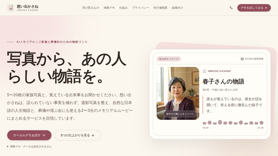 Screenshot of Omoide Kasane