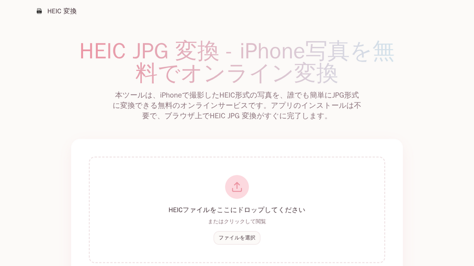 Screenshot of HEIC to JPG Converter