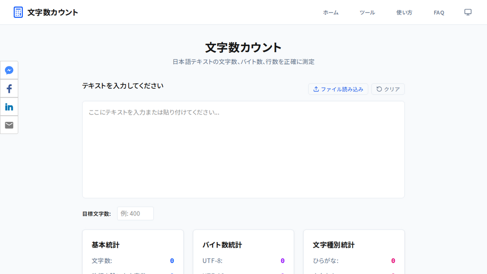 Screenshot of Text Counter