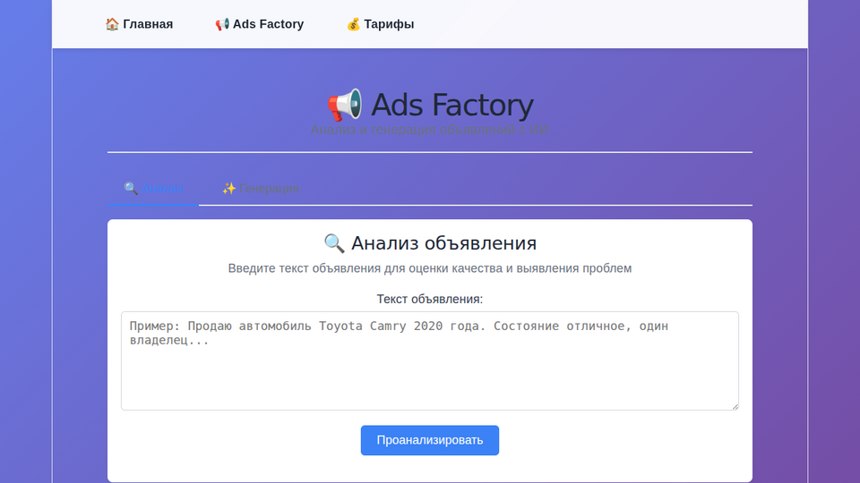 Screenshot of AdsFactory