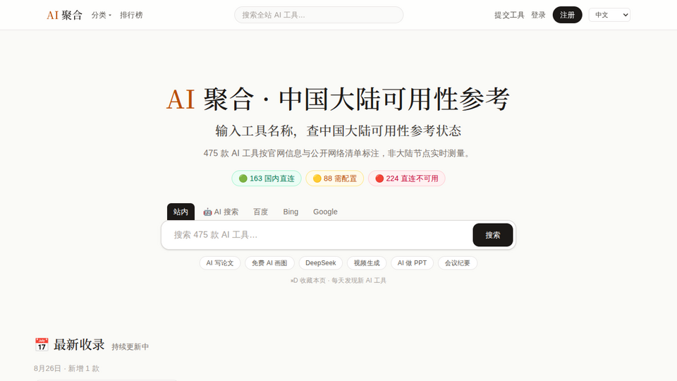 Screenshot of AI Juhe