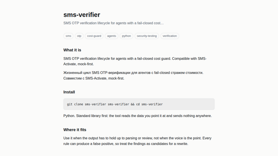 Screenshot of sms-verifier