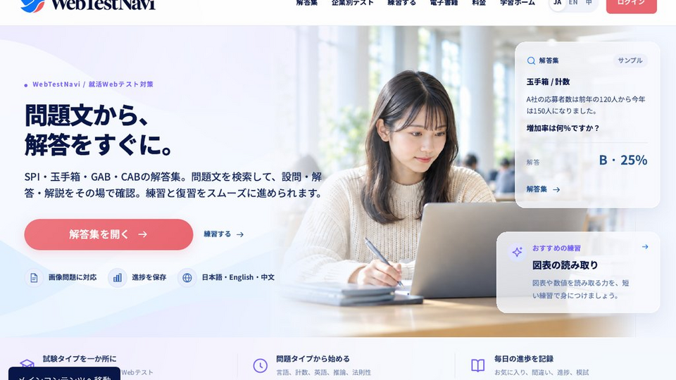Screenshot of WebTestNavi