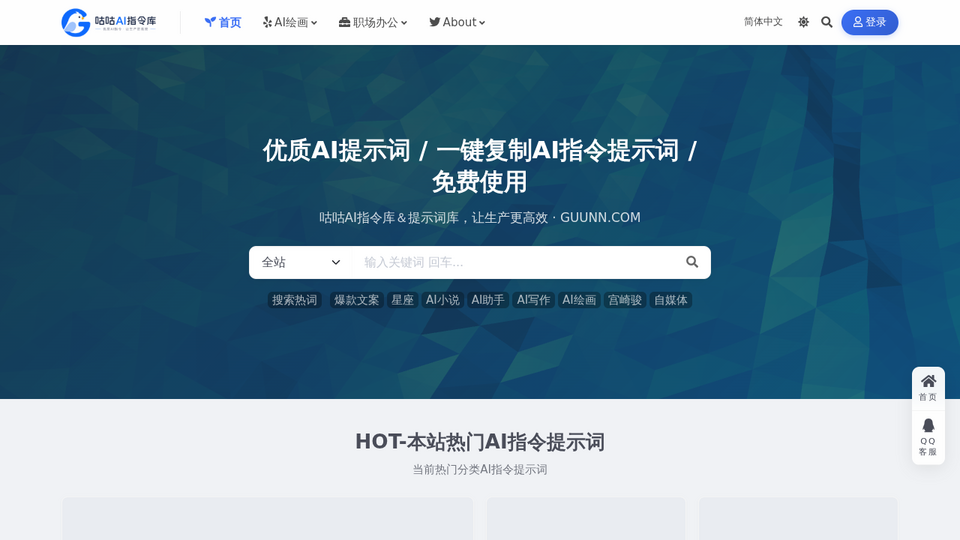 Screenshot of 咕咕AI指令库