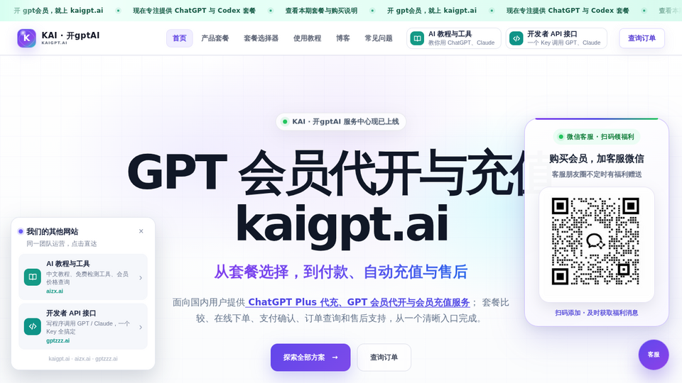 Screenshot of KAI · 开gptAI