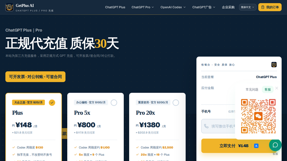 Screenshot of GPTPlus代充值｜Pro账号订阅