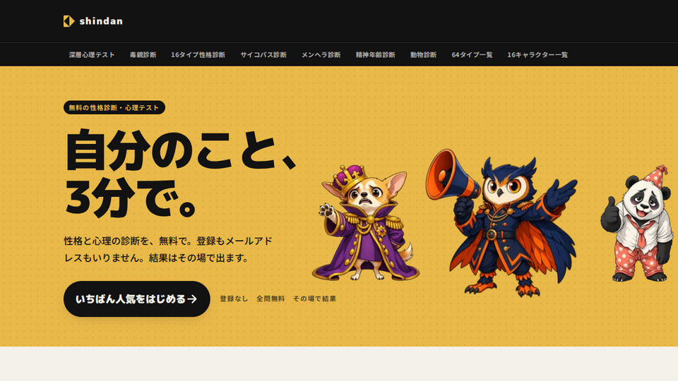 Screenshot of shindan