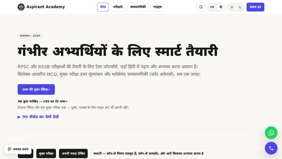 Screenshot of Aspirant Academy